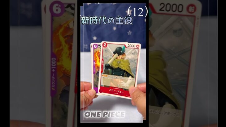 【ワンピース】新時代の主役（12）ONEPIECEカード