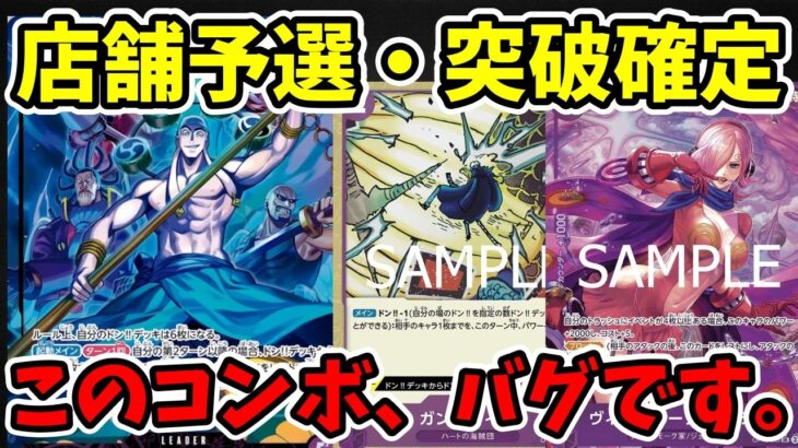 【店舗予選】1〜4弾抜きで勝てる。環境トップが密かに使う『新・定番コンボ』5選【ワンピース カード ONE PIECE/ワンピカ対戦/環境Tier表/高騰/リーダーランキング】
