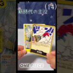 【ワンピース】新時代の主役（14）ONEPIECEカード