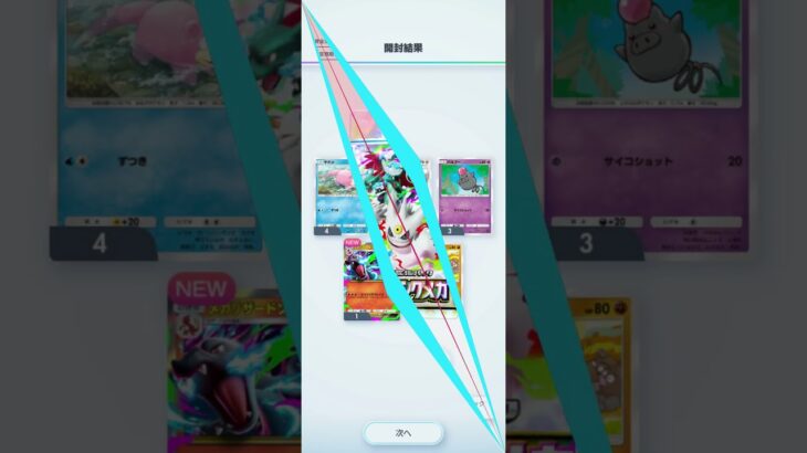 色違いリザードン（15-16）#pokemon  #ポケポケ #shorts  #ポケカ最新情報 #新弾  #毎日開封  #おまけ #ポケモンカード ＃シャイニングメガ