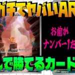 【ポケカ投資】海外で1位になったARカード、日本では安すぎる！バブル相場でも間に合うARカードを紹介！ 【海外需要】