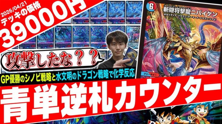 1度の攻撃が命取り‼️GP優勝カード《ニバイケン》が相手の動きを掠め取る『青単逆札カウンター』の挙動が面白過ぎたので紹介【フェアリーch】