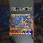 新規カードが強すぎる‼︎【デュエマ】逆札篇第1弾逆転神VS切札竜 #shots #デュエマ #デュエルマスターズ