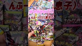 平成パパと令和息子の【ポケカ開封】（ポケカ素人）ムニキスゼロ#2 #ポケカ #ポケモンカード #新弾 #ポケカ開封 #開封動画 #ムニキスゼロ #神引き #爆アド #PokemonCards