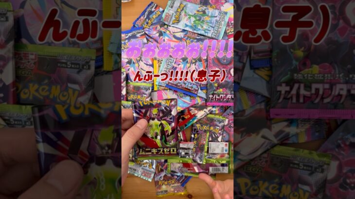 平成パパと令和息子の【ポケカ開封】（ポケカ素人）ムニキスゼロ#2 #ポケカ #ポケモンカード #新弾 #ポケカ開封 #開封動画 #ムニキスゼロ #神引き #爆アド #pokemoncard