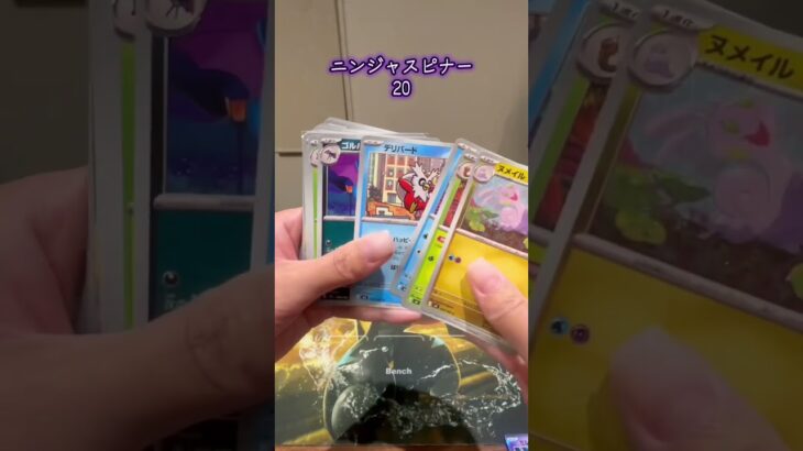 【ポケカ開封】ニンジャスピナー20 #ポケモンカード #ポケカ #ポケモン #ポケカ開封 #pokemon #pokemoncards #新弾開封 #開封動画 #ニンジャスピナー #sar