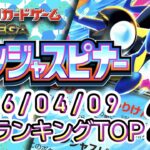 【ポケカ:ニンジャスピナー】 2026/04/08 買取価格ランキングTOP20【ポケモンカード/Pokemon card】