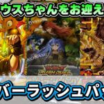 【ラッシュデュエル】アウスちゃんのフルオーバーラッシュ狙って初めてのラッシュデュエル開封！【まったり開封2026第14回】