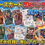【完全網羅】ワンピースカード歴代パック全21種を徹底解説！今から投資するならどれ？BOX期待値と絶版リスクまとめ【2026/4/22時点】