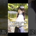 進藤あまねさん(22歳)お誕生日おめでとうございます🎂#進藤あまね #声優 #仮面ライダー555 #ラブライブ #ヴァンガード #バンドリ #shorts