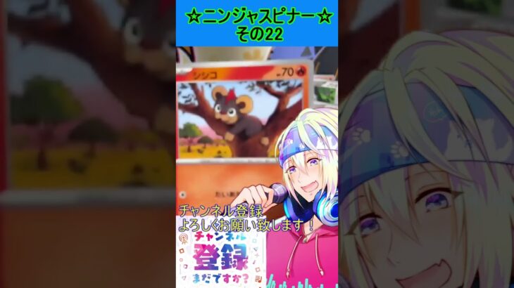 【ポケカ】新弾、ゲッコウガかっこよすぎるんだが！？欲しい！！その22【ニンジャスピナー】 #ポケカ ＃Short #vtuber  #ポケカ開封