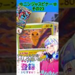 【ポケカ】新弾、ゲッコウガかっこよすぎるんだが！？欲しい！！その23【ニンジャスピナー】 #ポケカ ＃Short #vtuber  #ポケカ開封