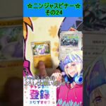 【ポケカ】新弾、ゲッコウガかっこよすぎるんだが！？欲しい！！その24【ニンジャスピナー】 #ポケカ ＃Short #vtuber  #ポケカ開封