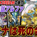 【環境入り】2種の王道で全てを破壊する『4cアルファ』で環境デッキと戦ってみた【デュエマ/デュエルマスターズ】