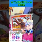 【ポケカ】新弾、ゲッコウガかっこよすぎるんだが！？欲しい！！その25【ニンジャスピナー】 #ポケカ ＃Short #vtuber  #ポケカ開封