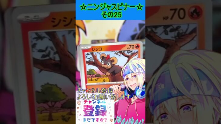 【ポケカ】新弾、ゲッコウガかっこよすぎるんだが！？欲しい！！その25【ニンジャスピナー】 #ポケカ ＃Short #vtuber  #ポケカ開封