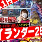 25の王道を集約‼️「ドキつよ」に収録されているカードだけで組める『ハイランダー25の王道』が圧倒的パワーだったので紹介【フェアリーch】