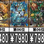 【デュエマ】過去最強の公式デッキオリパ『ドキドキつよいデッキ25の王道』初動シングル価格ランキング【DM26-SD1】