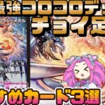 【デュエマ】その強さは幻の26種目の王道！？注目のコロコロ付録デッキ「ウィンの逆札Zラッシュデッキ」にチョイ足しで勝利を掴め！おすすめカード3種を紹介するずんだもんと四国めたん【VOICEVOX解説】