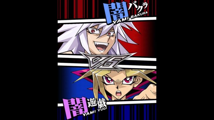 【遊戯王デュエルリンクス】対戦動画285　闇遊戯ｖｓ闇バクラ　Yu-Gi-Oh Duel Links　Battle video  유희왕