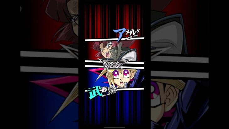 【遊戯王デュエルリンクス】対戦動画286　武藤遊戯ｖｓアメルダ　Yu-Gi-Oh Duel Links　Battle video  유희왕