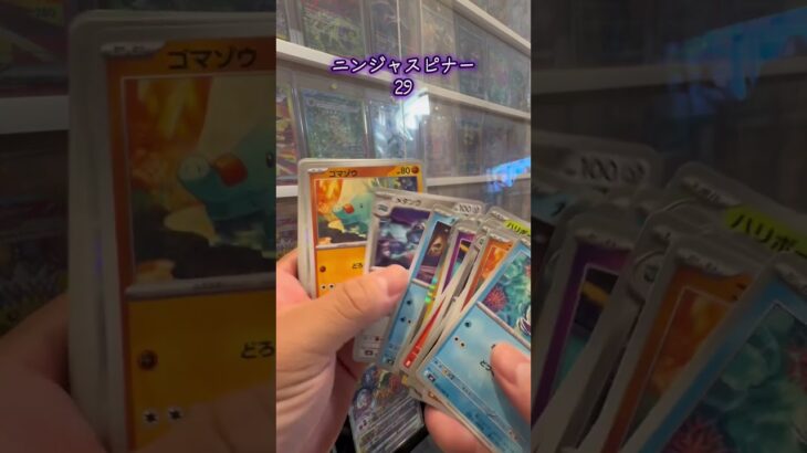 【ポケカ開封】ニンジャスピナー29 #ポケモンカード #ポケカ #ポケモン #ポケカ開封 #pokemon #pokemoncards #新弾開封 #ニンジャスピナー