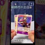 【ワンピース】新時代の主役（2）ONEPIECEカード