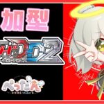 【ヴァンガードディアデイズ2/参加型/初見さん歓迎】アプデが来ているぞっ！アルフレッドを調整していきたい(*’ω’*)【Vtuber /ぺったん】【switch版】