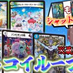 【デュエマ】最速2killの衝撃的ドッコイループ！邪魔者も完全無視して華麗な勝利を目指せ！【ゆっくり実況】