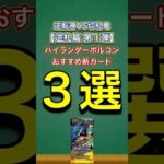 【デュエマ】新弾のおすすめ新カード3選【逆札篇 第1弾 逆転神VS切札竜】【ハイランダーボルコン】#shorts