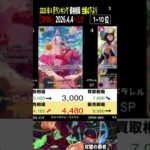③/3 (OP06)全編は上より【発売2年5ヶ月後 価格TOP30】双璧の覇者【2026.4.4←2.9】決戦の刻 ワンピカ ワンピース カード 新弾 相場