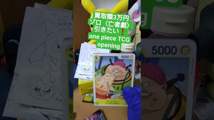 【ワンピースカード開封】三千世界の先へ――師弟の絆で3万円超えのゾロ《亡者戯》を引く挑戦 one piece Pack opening #shorts
