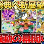 【ポケカ】30周年商品ついに…!!更なる激動の時代が接近。