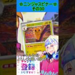 【ポケカ】新弾、ゲッコウガかっこよすぎるんだが！？欲しい！！その30【ニンジャスピナー】 #ポケカ ＃Short #vtuber  #ポケカ開封