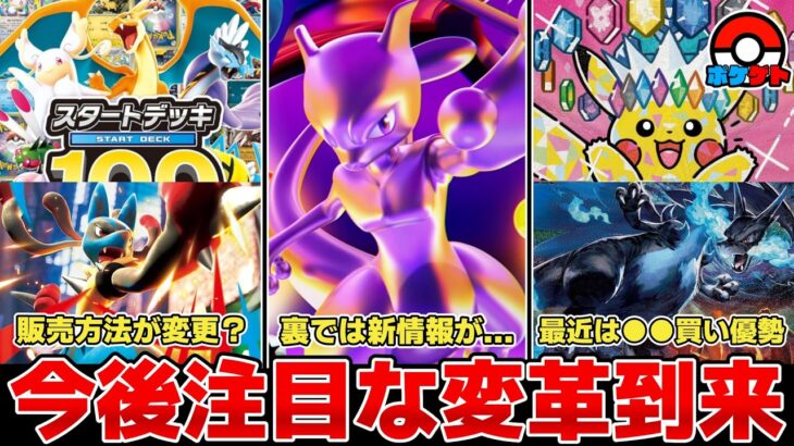 【ポケカ】今後注目な変革 ●●●泣かせな販売方法に変更か？ 30周年は裏で騒がれ始めているが…？ 【ポケモンカード】
