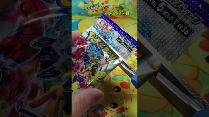 【ポケカ】 アブちゃん ズルちゃん レイジングサーフ開封 その31 #ポケカ #ポケモンカード