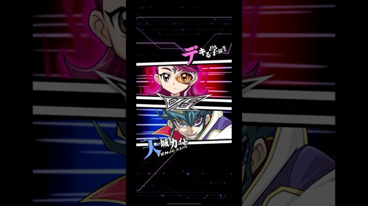 【遊戯王デュエルリンクス】対戦動画310　天城カイトｖｓデキる学園生　キャラ対戦　Yu-Gi-Oh Duel Links　Battle video