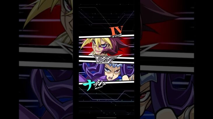 【遊戯王デュエルリンクス】対戦動画311　ナッシュｖｓⅣ　キャラ対戦　Yu-Gi-Oh Duel Links　Battle video