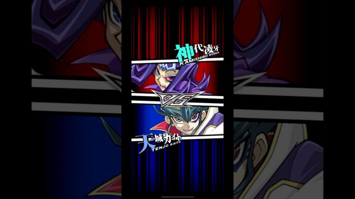 【遊戯王デュエルリンクス】対戦動画313　天城カイトｖｓ神代凌牙　キャラ対戦　Yu-Gi-Oh Duel Links　Battle video