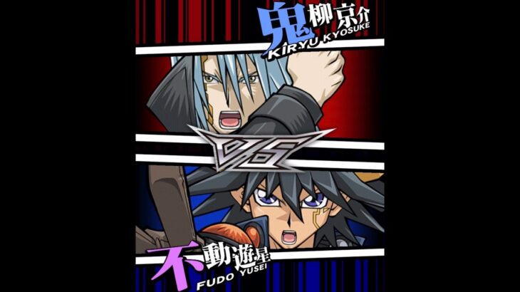 【遊戯王デュエルリンクス】対戦動画322　不動遊星ｖｓ鬼柳京介　キャラ対戦　Yu-Gi-Oh Duel Links　Battle video