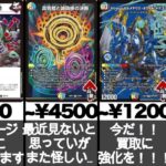 【デュエマ】#330 カードショップ店長が気になる！「高騰・下落・問い合わせ」があったカードの価格紹介をしゃべってみた！！！2026/04/29