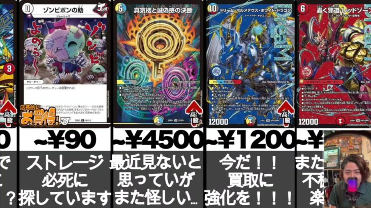 【デュエマ】#330 カードショップ店長が気になる！「高騰・下落・問い合わせ」があったカードの価格紹介をしゃべってみた！！！2026/04/29