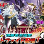 【ヴァンガード】先導者アルカ リモートファイト配信 #34【参加型】【Dスタン】【参加要項は概要欄に】