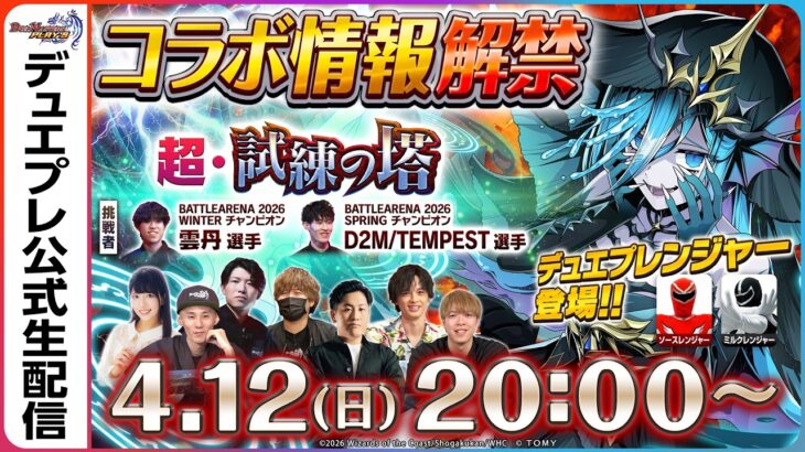 【デュエプレ】公式番組＜第36回＞　DUEL MASTERS PLAY’S（デュエル・マスターズ プレイス）