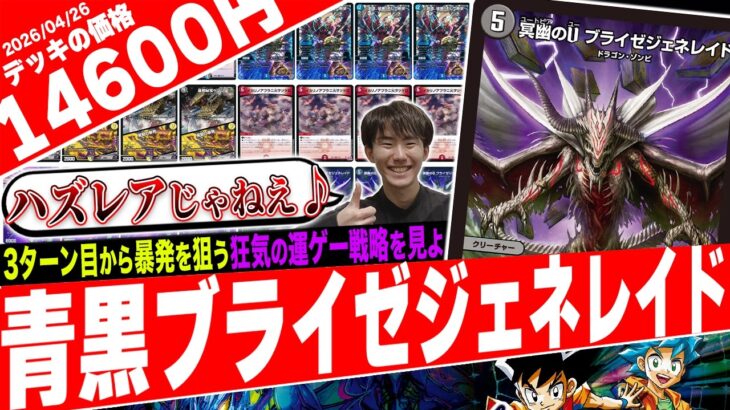 デッキの半分をトリガーで構築‼️3ターン目から突如”暴発”を始める『青黒ブライゼジェネレイド』が面白過ぎたので紹介【フェアリーch】