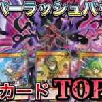 【新弾解説】明日発売のオーバーラッシュパック4の注目カードを紹介してみた！