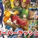 【遊戯王ラッシュデュエル】オーバーラッシュパック4 開封【水無月聖/VTuber】