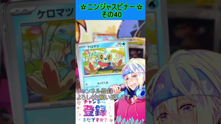 【ポケカ】新弾、ゲッコウガかっこよすぎるんだが！？欲しい！！その40【ニンジャスピナー】 #ポケカ ＃Short #vtuber  #ポケカ開封