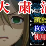 【ヴァンガード】ヴァンガード新環境！ヴァージルアに感謝しながら4月1日より施行の制限改定を見るの巻【ゆっくり解説】