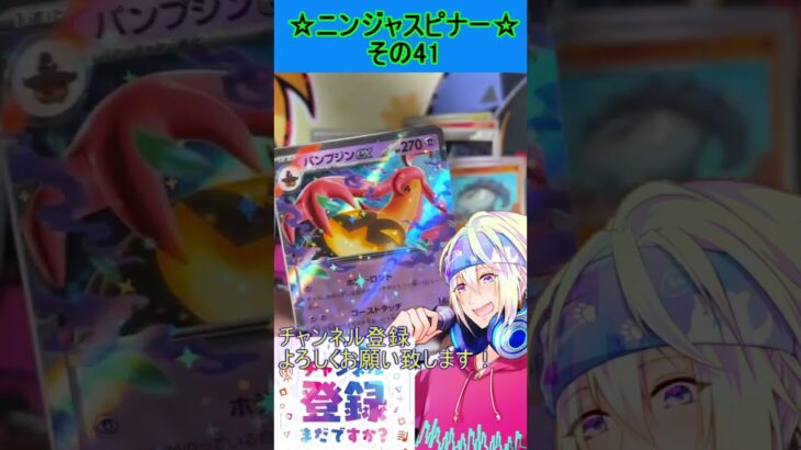 【ポケカ】新弾、ゲッコウガかっこよすぎるんだが！？欲しい！！その41【ニンジャスピナー】 #ポケカ ＃Short #vtuber  #ポケカ開封